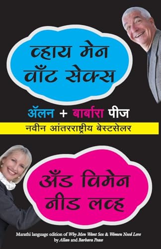 Why Men Want Sex And Women Need Love (Marathi)