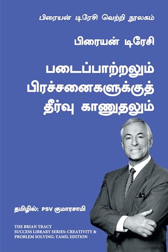 Creativity and Problem Solving: The Brian Tracy Success Library (Tamil)