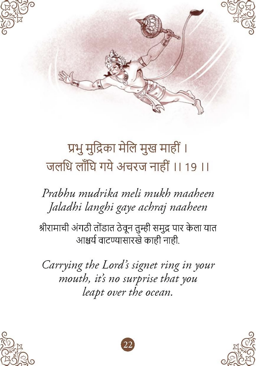 Hanuman Chalisa - Hanuman Chalisa Pocket Size Book (Marathi & English)  Hanuman Aarti with 108 Names-Om Books