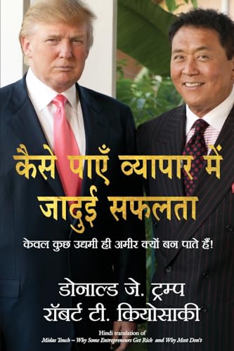 Kaise Paye Vyapar Mein Jadui Safalta (Hindi Edition of Midas Touch)