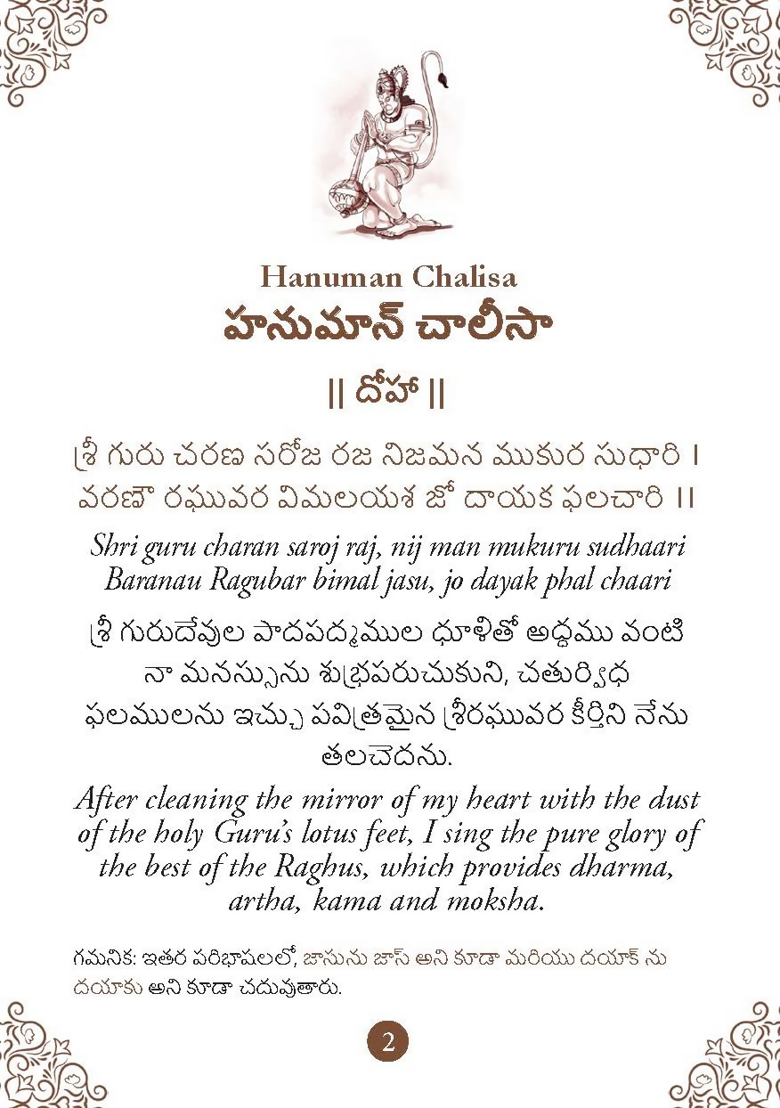 Hanuman Chalisa - Hanuman Chalisa Pocket Size Book (Telugu & English)  Hanuman Aarti with 108 Names