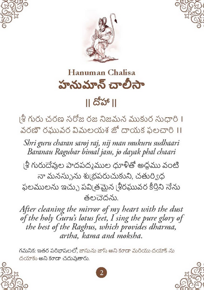 Hanuman Chalisa - Hanuman Chalisa Pocket Size Book (Telugu & English)  Hanuman Aarti with 108 Names