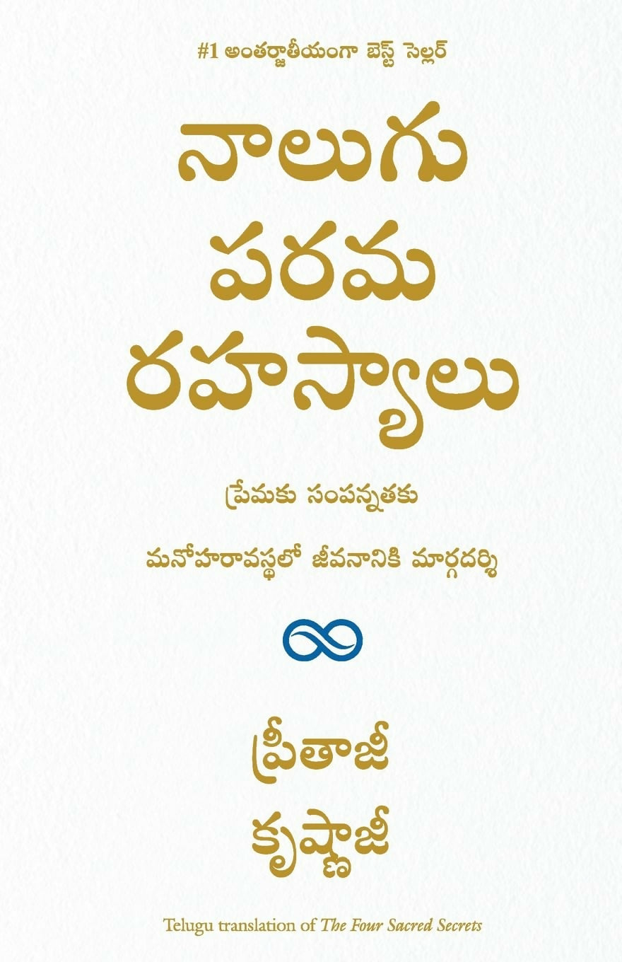 The Four Sacred Secrets (Telugu)