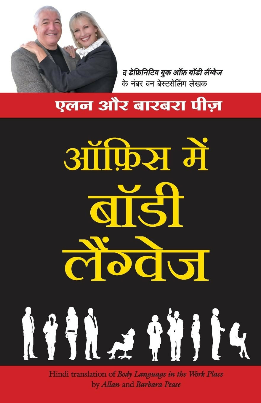 Office Mein Body Language (Hindi Edition of Body Language in the Work Place)