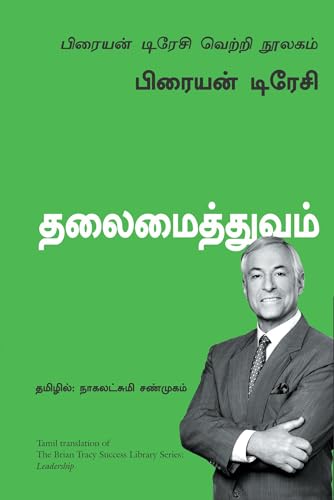Leadership: The Brian Tracy Success Library (Tamil)