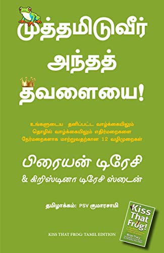 Kiss That Frog: 12 Great Ways To Turn Negatives Into Positives In Your Life And Work (Tamil)