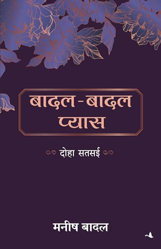 Badal Badal Pyas (Hindi)