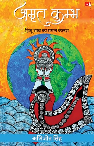 Amrit Kumbh: Hindu Bhav Ka Mangal Kalash | ???? ?????: ?????? ??? ?? ???? ??? (Hindi)
