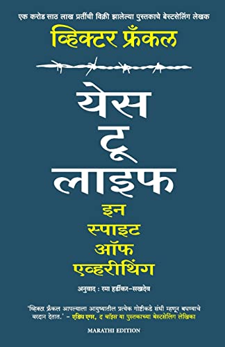 Yes To Life: In Spite Of Everything (Marathi)