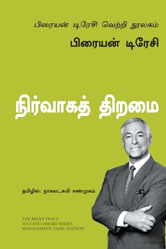 Management: The Brian Tracy Success Library (Tamil)