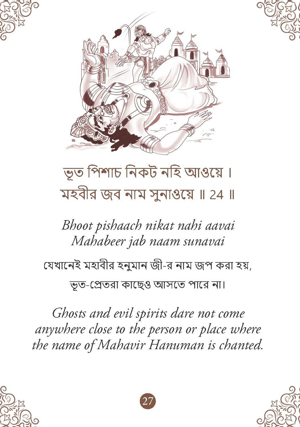 Hanuman Chalisa - Hanuman Chalisa Pocket Size Book (Bengali & English)  Hanuman Aarti with 108 Names-Om Books