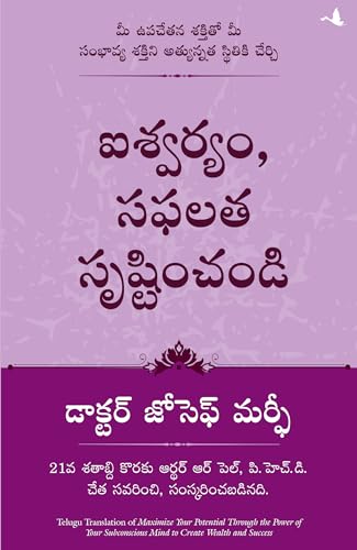 Maximize Your Potential Through The Power Of Your Subconscious Mind To Create Wealth And Success (Telugu)