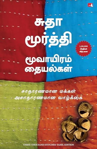 Three Thousand Stitches (Tamil)