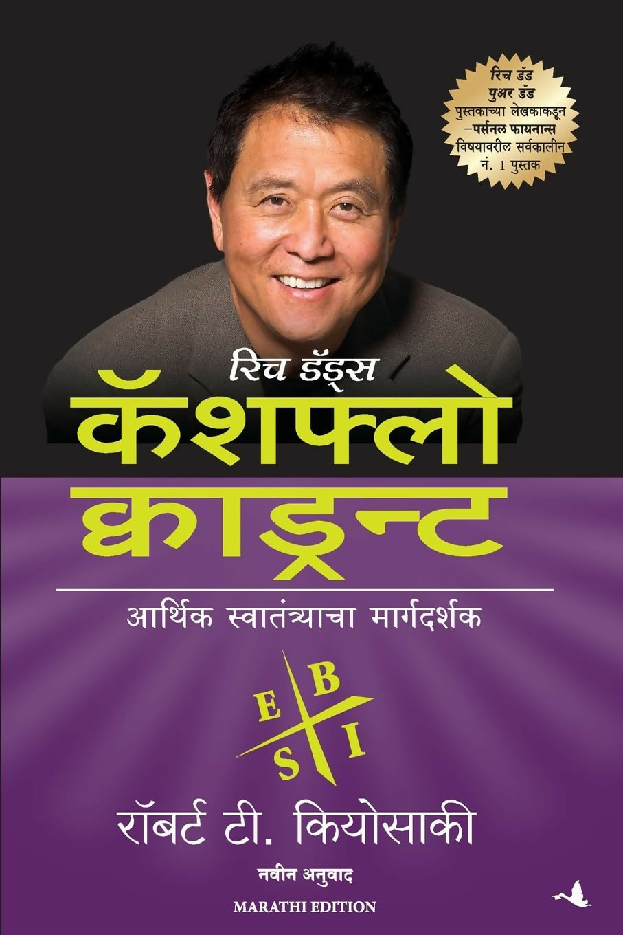 Rich Dad's Cashflow Quadrant (Marathi)
