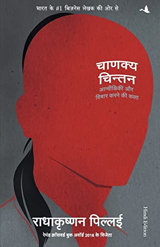 Chanakya Chintan (Hindi)