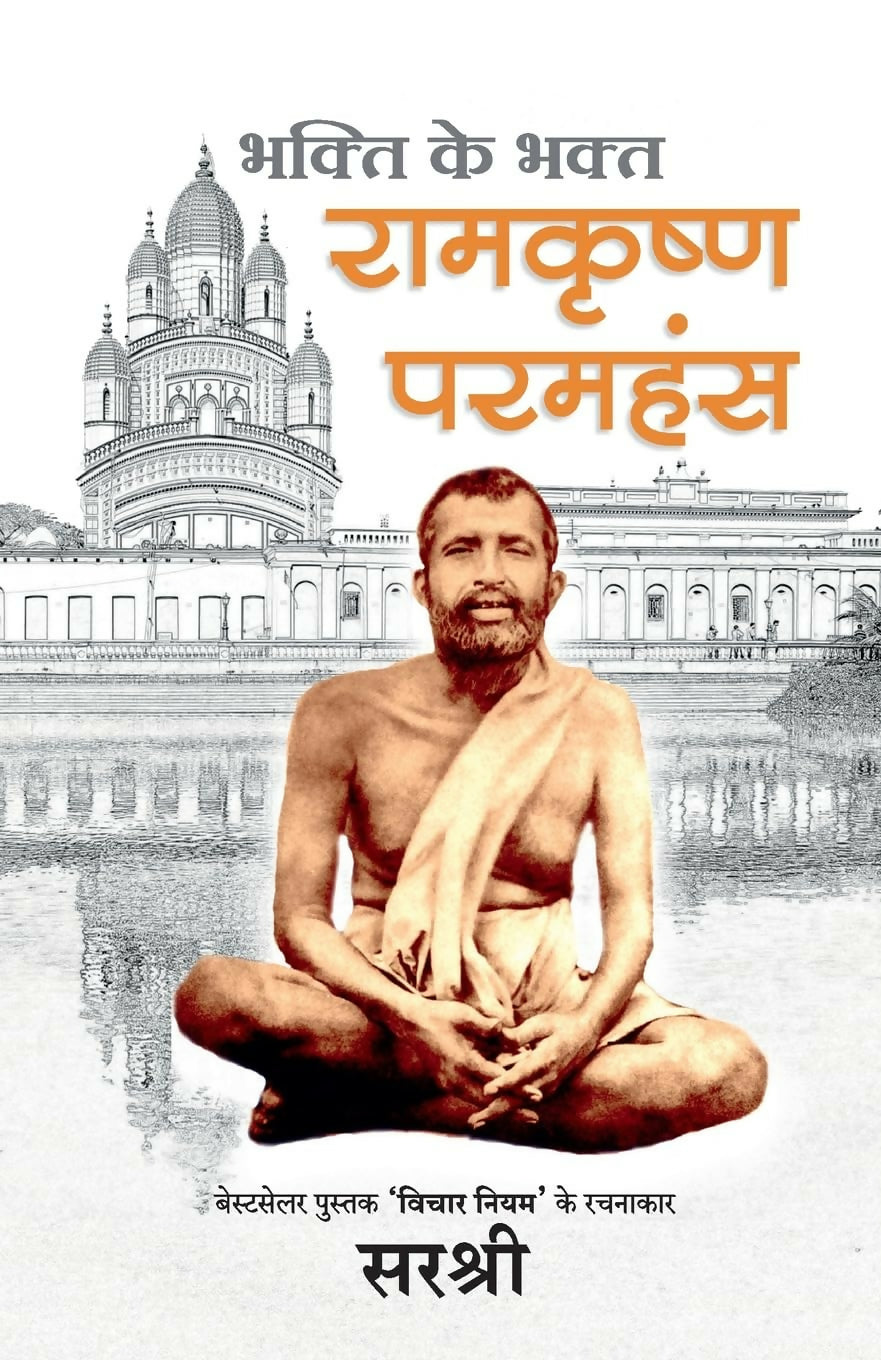 Ramakrushna Paramhansa, Bhakti Ke Bhakt (Hindi)