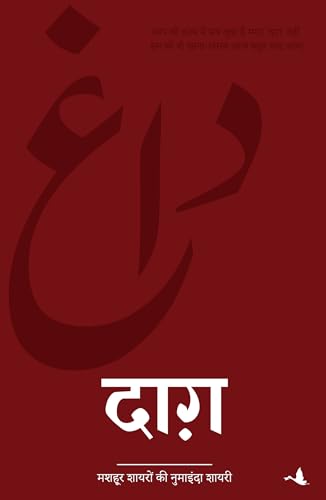 Dagh (Hindi)