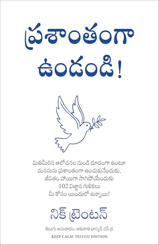 Keep Calm: 102 Pieces of Wisdom to Find Peace, Stop Overthinking, and Carry On With Your Life (Telugu)