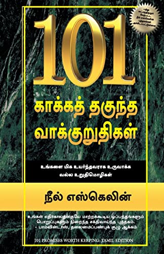 101 Promises Worth Keeping (Tamil)