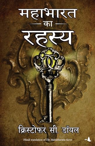 Mahabharat Ka Rahasya (Hindi Edition of The Mahabharat Secret)