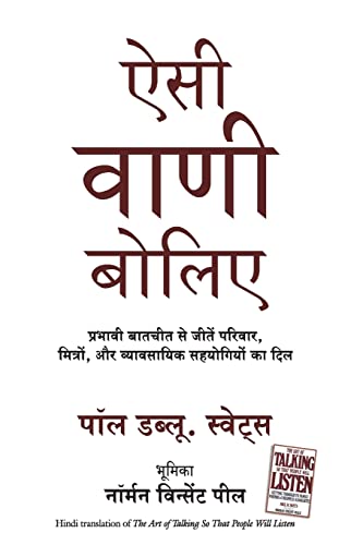 Aisi Vani Boliye (Hindi Edition of The Art of Talking So That People Will Listen)