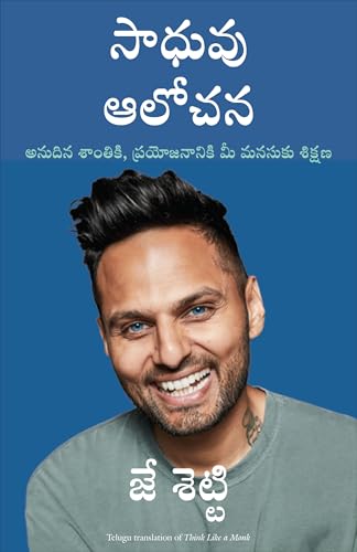 Think Like A Monk (Telugu)