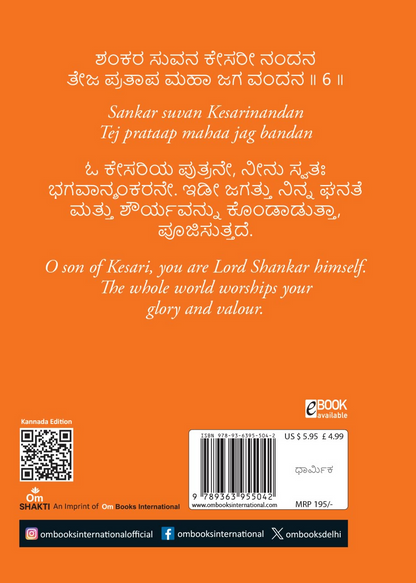 Hanuman Chalisa - Hanuman Chalisa Pocket Size Book (Kannada & English)  Hanuman Aarti with 108 Names-Om Books