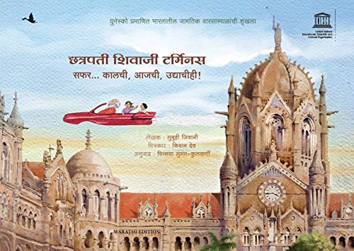 Chhatrapati Shivaji Terminus: Travelling Through Time (Marathi)