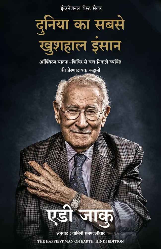 Duniya Ka Sabse Khushhaal Insan (Hindi edition of The Happiest Man On Earth)