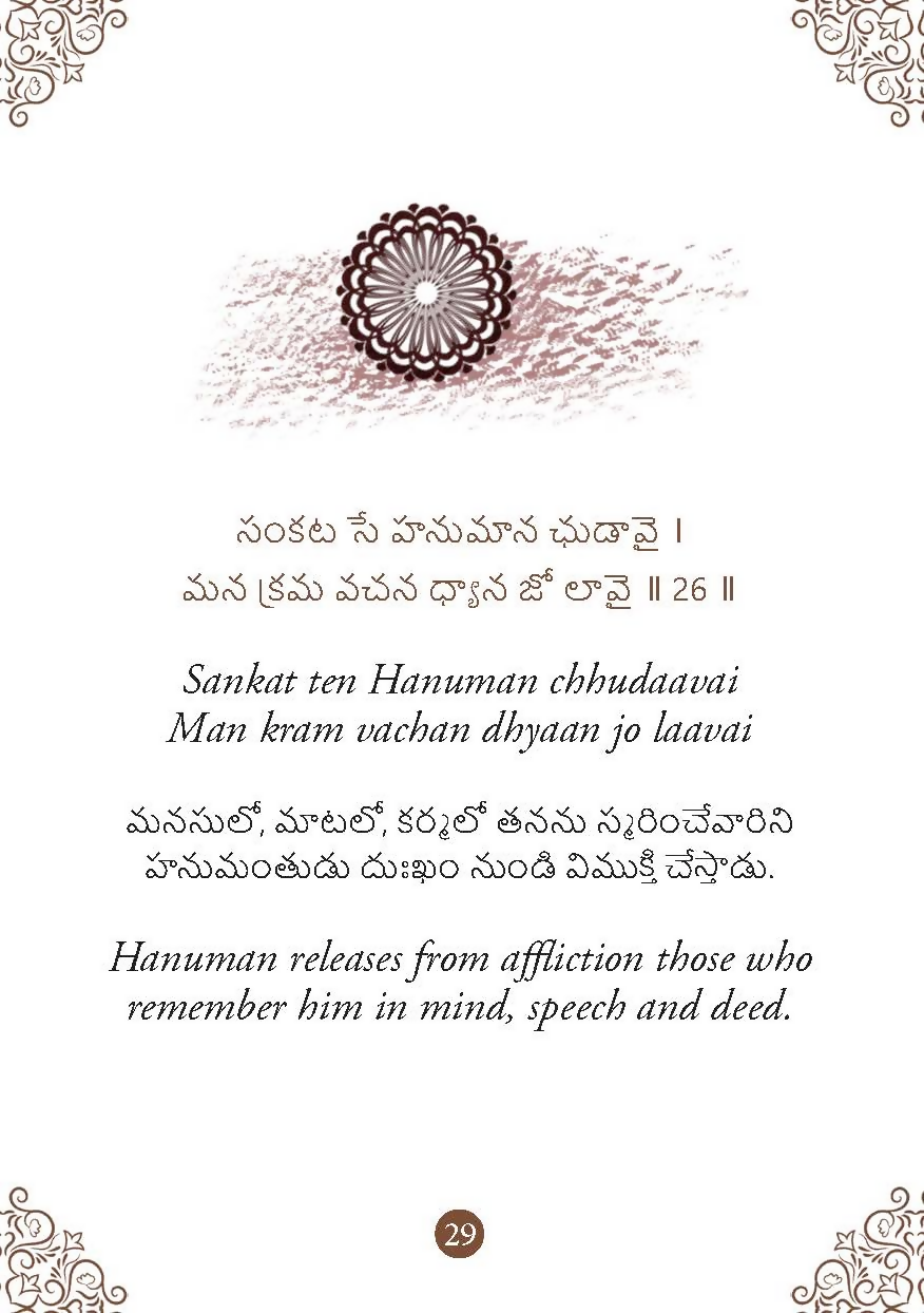 Hanuman Chalisa - Hanuman Chalisa Pocket Size Book (Telugu & English)  Hanuman Aarti with 108 Names