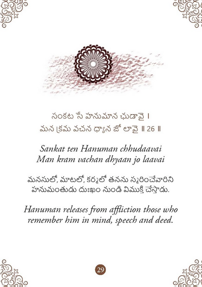 Hanuman Chalisa - Hanuman Chalisa Pocket Size Book (Telugu & English)  Hanuman Aarti with 108 Names