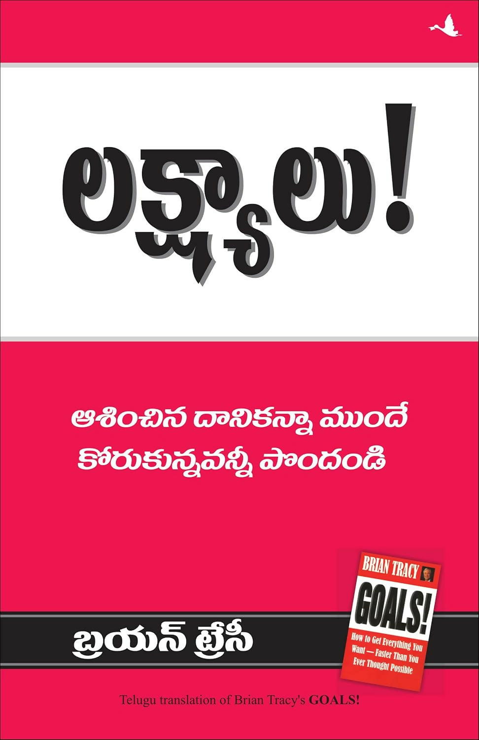 Goals (Telugu)