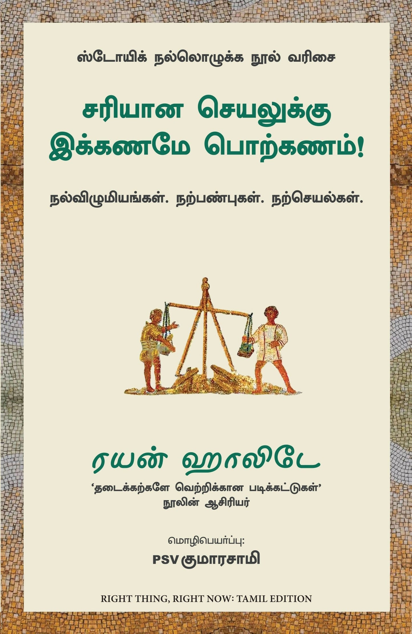 Right Thing, Right Now: Good Values, Good Character, Good Deeds (Tamil)