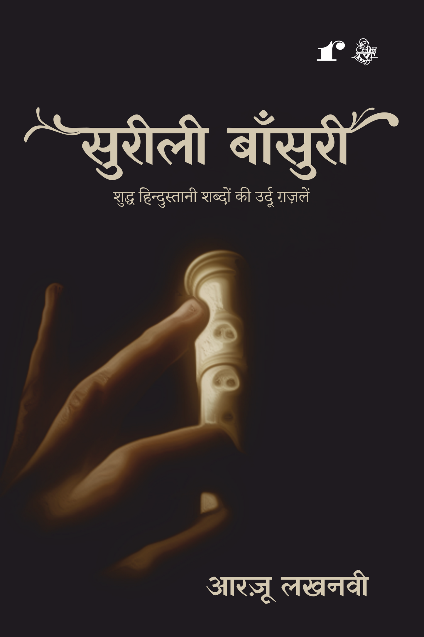 Suili Bnasuri - Aarzoo Lakhnavi