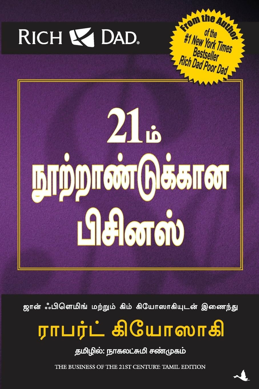 The Business Of The 21st Century (Tamil)