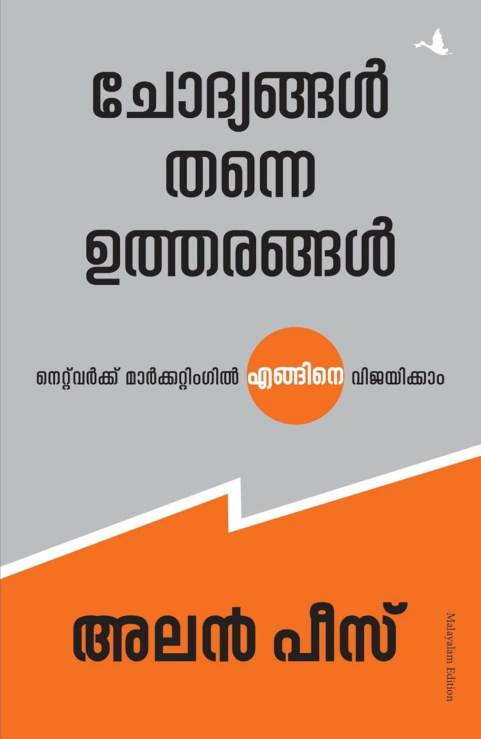 Questions Are The Answers (Malayalam)