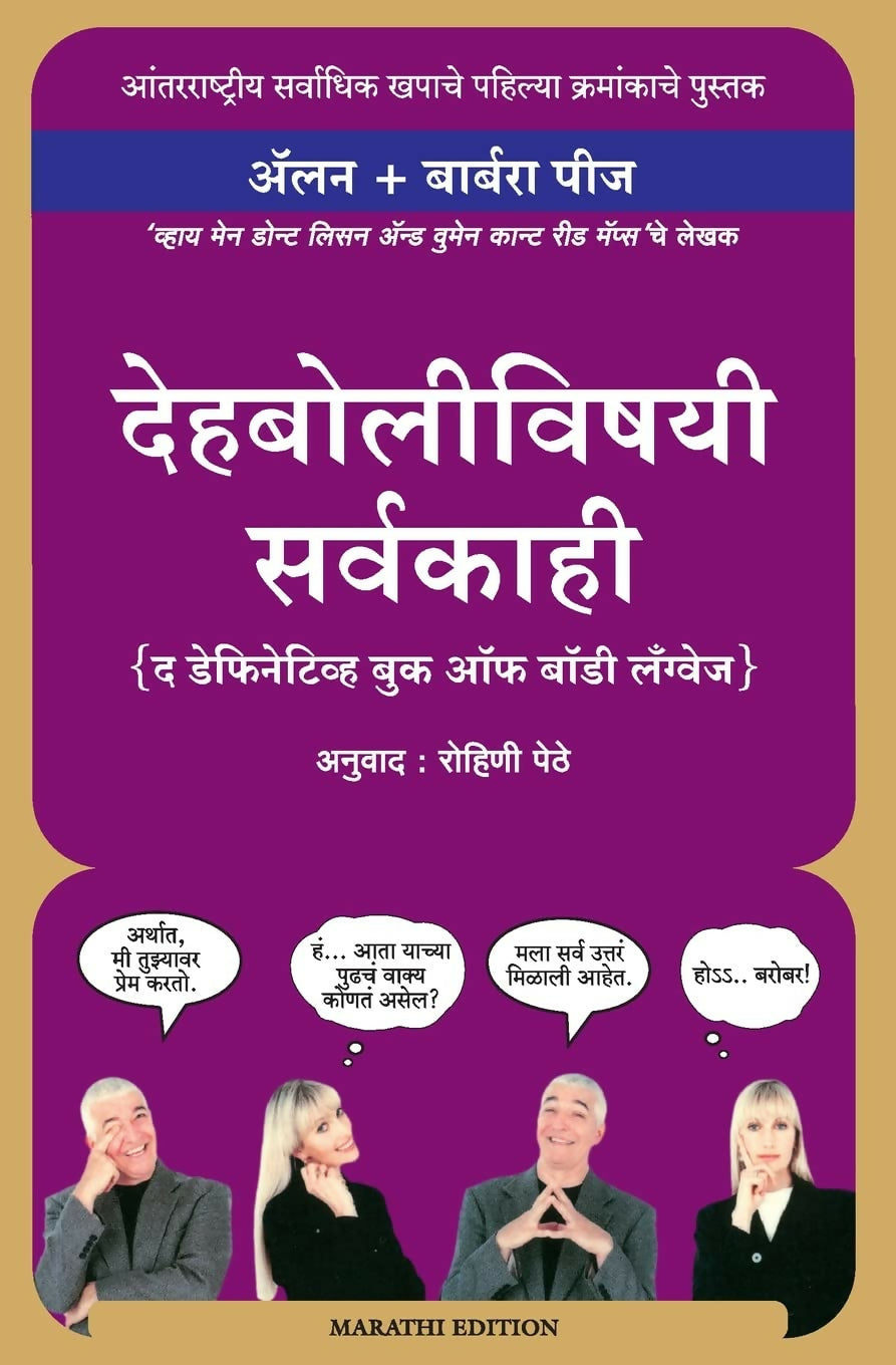 The Definitive Book Of Body Language (Marathi)