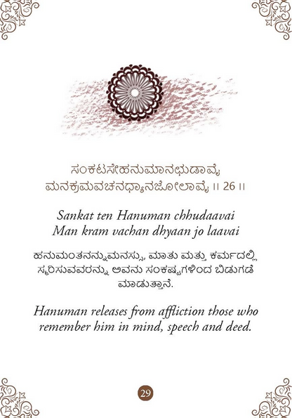 Hanuman Chalisa - Hanuman Chalisa Pocket Size Book (Kannada & English)  Hanuman Aarti with 108 Names-Om Books