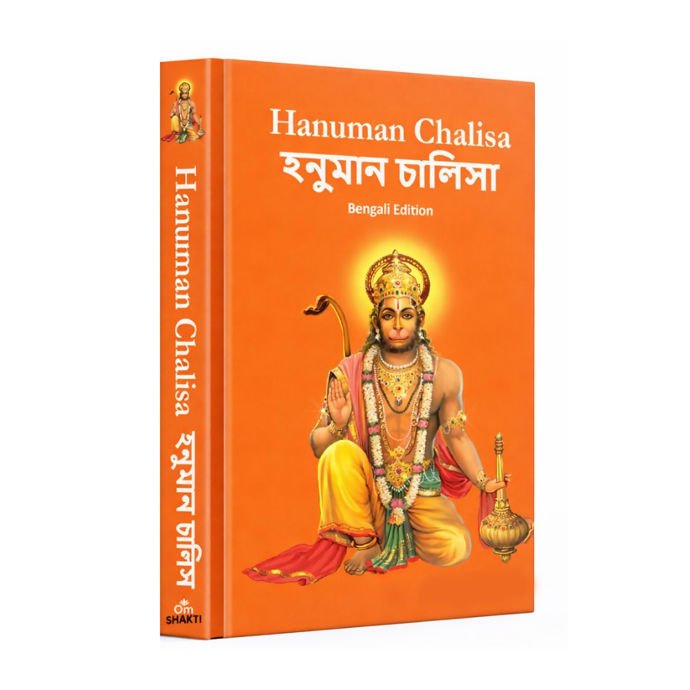 Hanuman Chalisa - Hanuman Chalisa Pocket Size Book (Bengali & English)  Hanuman Aarti with 108 Names-Om Books