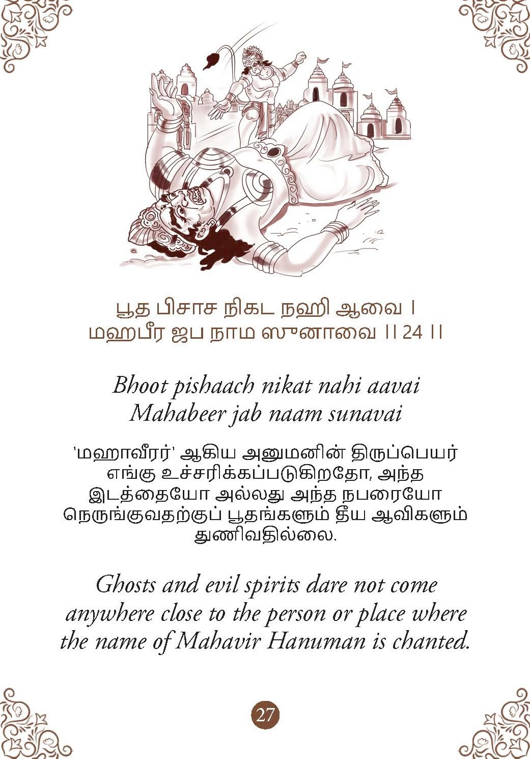Hanuman Chalisa - Hanuman Chalisa Pocket Size Book (Tamil & English)  Hanuman Aarti with 108 Names-Om Books