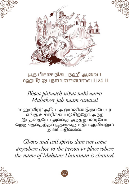 Hanuman Chalisa - Hanuman Chalisa Pocket Size Book (Tamil & English)  Hanuman Aarti with 108 Names-Om Books
