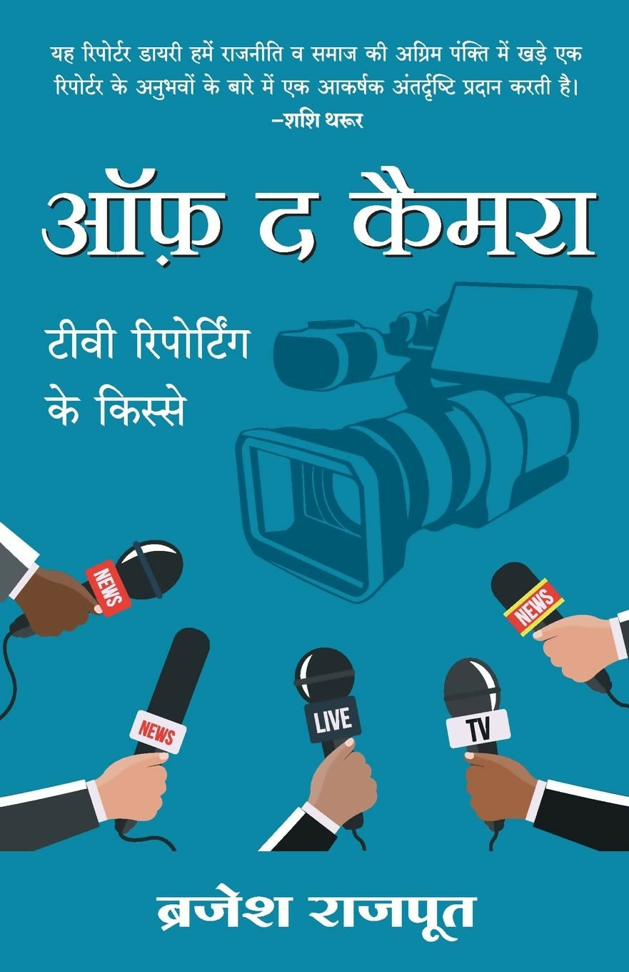 Off The Camera (Hindi)