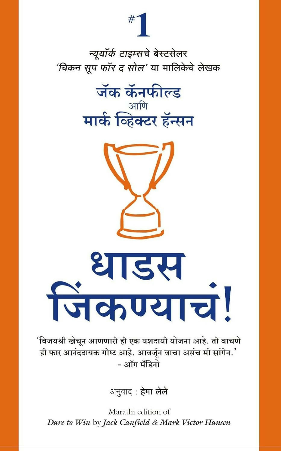 Dare To Win (Marathi)