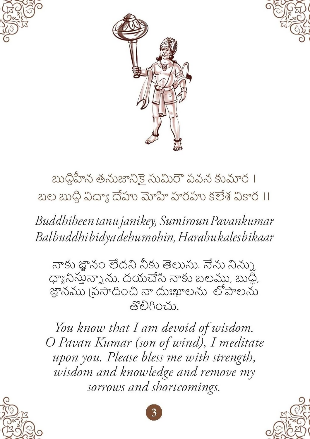 Hanuman Chalisa - Hanuman Chalisa Pocket Size Book (Telugu & English)  Hanuman Aarti with 108 Names