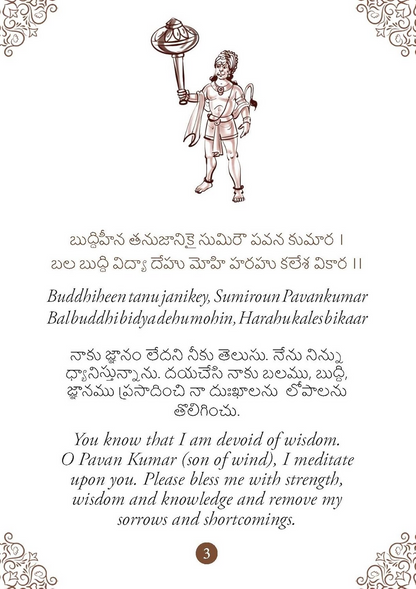 Hanuman Chalisa - Hanuman Chalisa Pocket Size Book (Telugu & English)  Hanuman Aarti with 108 Names