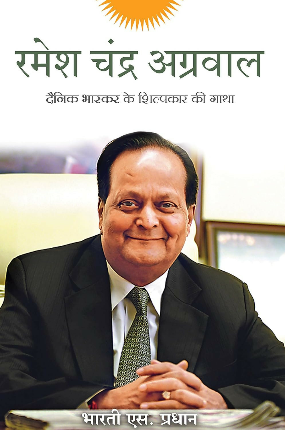 Ramesh Chandra Agarwal (Hindi)