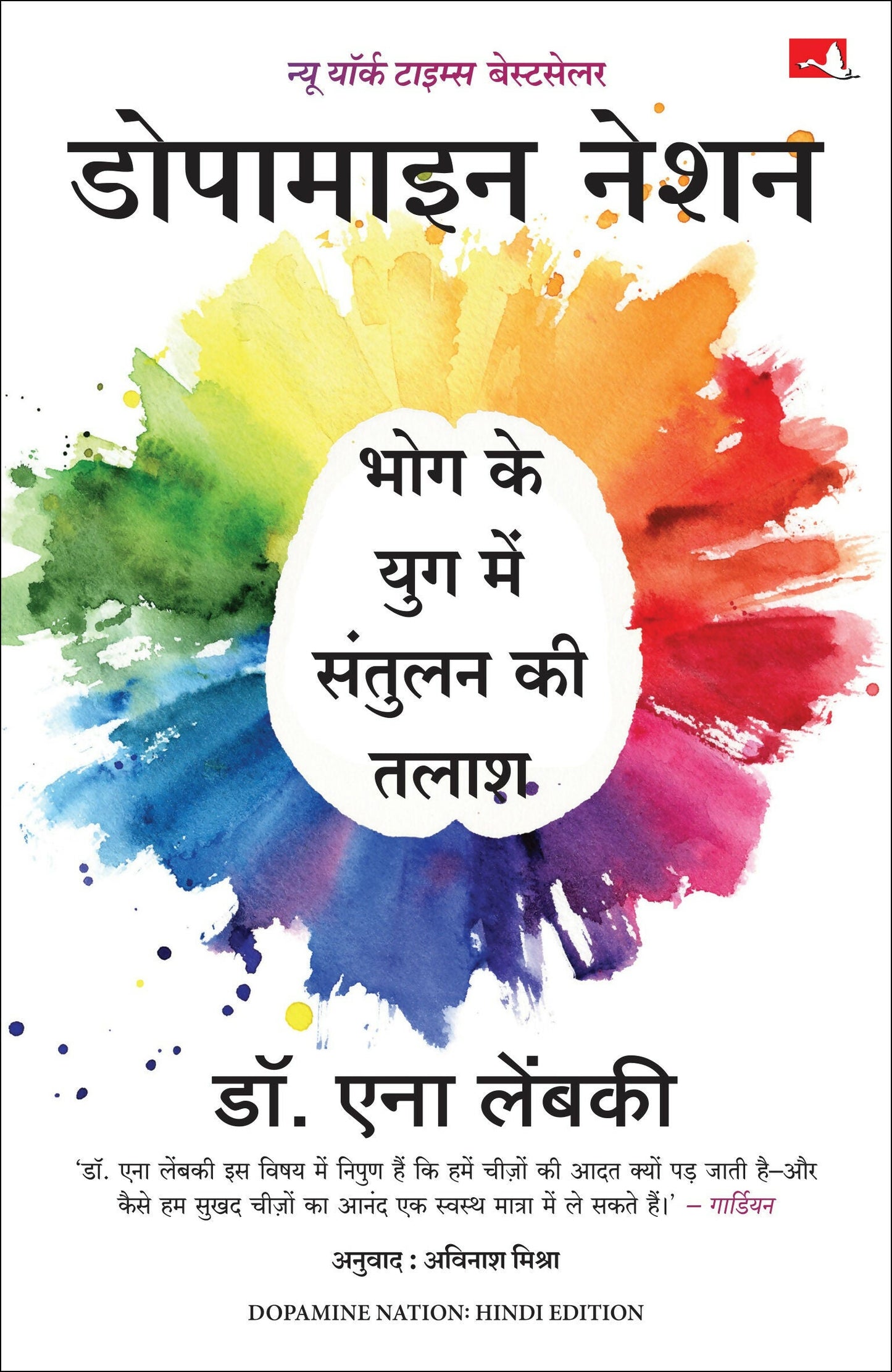 Dopamine Nation: Finding Balance in the Age of Indulgence | ???????? ????: ??? ?? ??? ??? ?????? ?? ???? (Hindi)