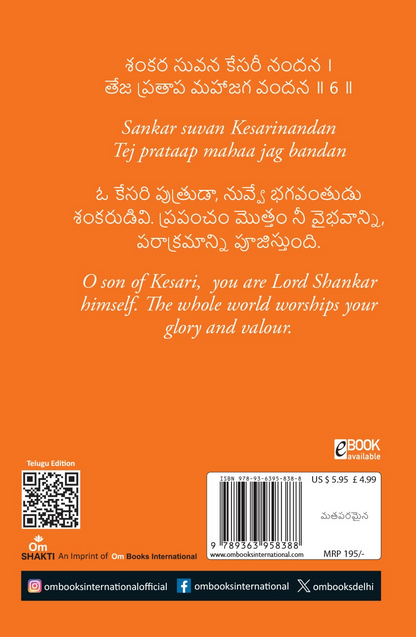 Hanuman Chalisa - Hanuman Chalisa Pocket Size Book (Telugu & English)  Hanuman Aarti with 108 Names