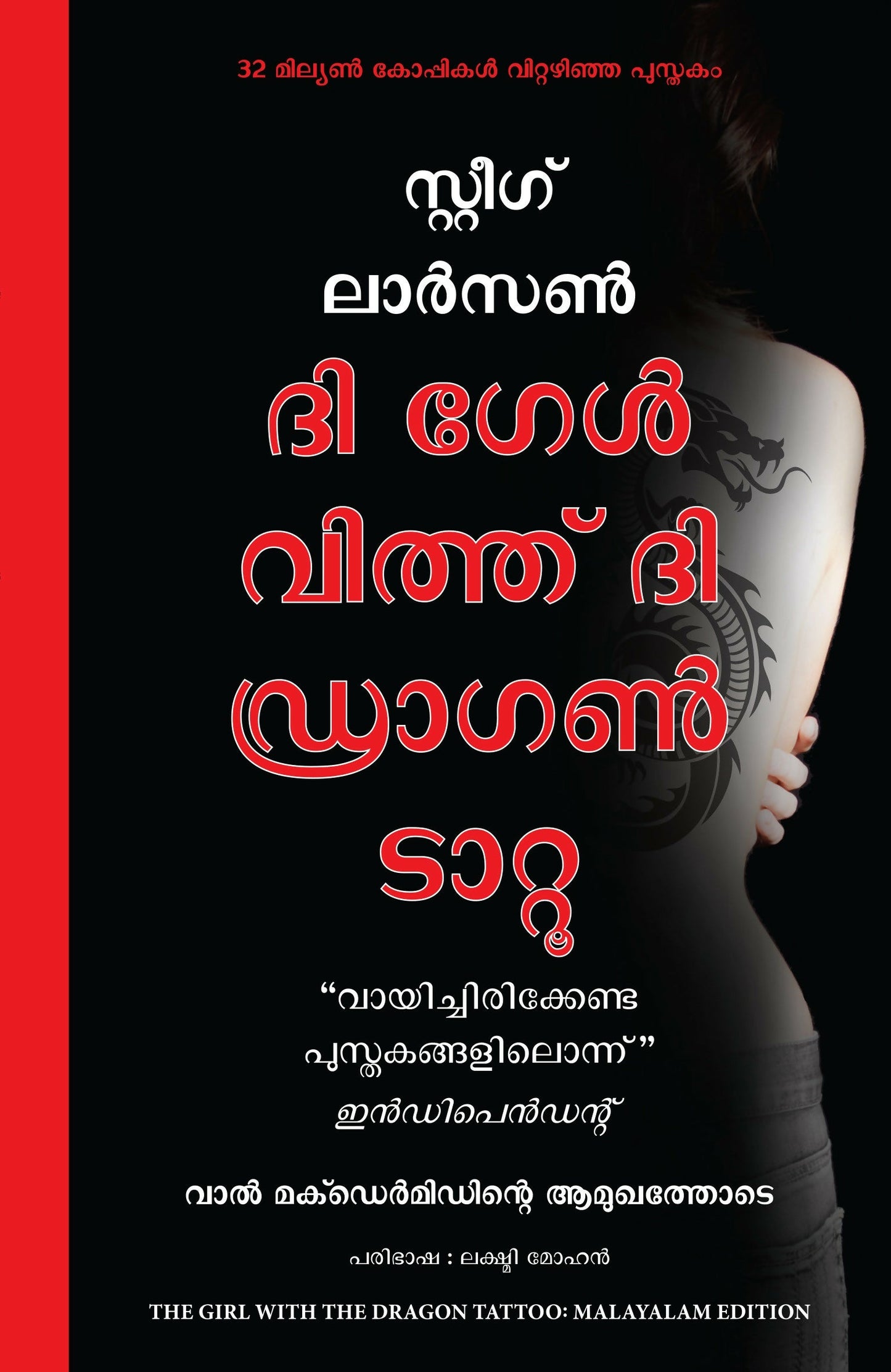 The Girl With The Dragon Tattoo (Malayalam)