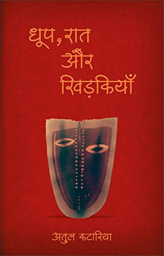 Dhoop, Raat Aur Khidkiyan (Hindi)